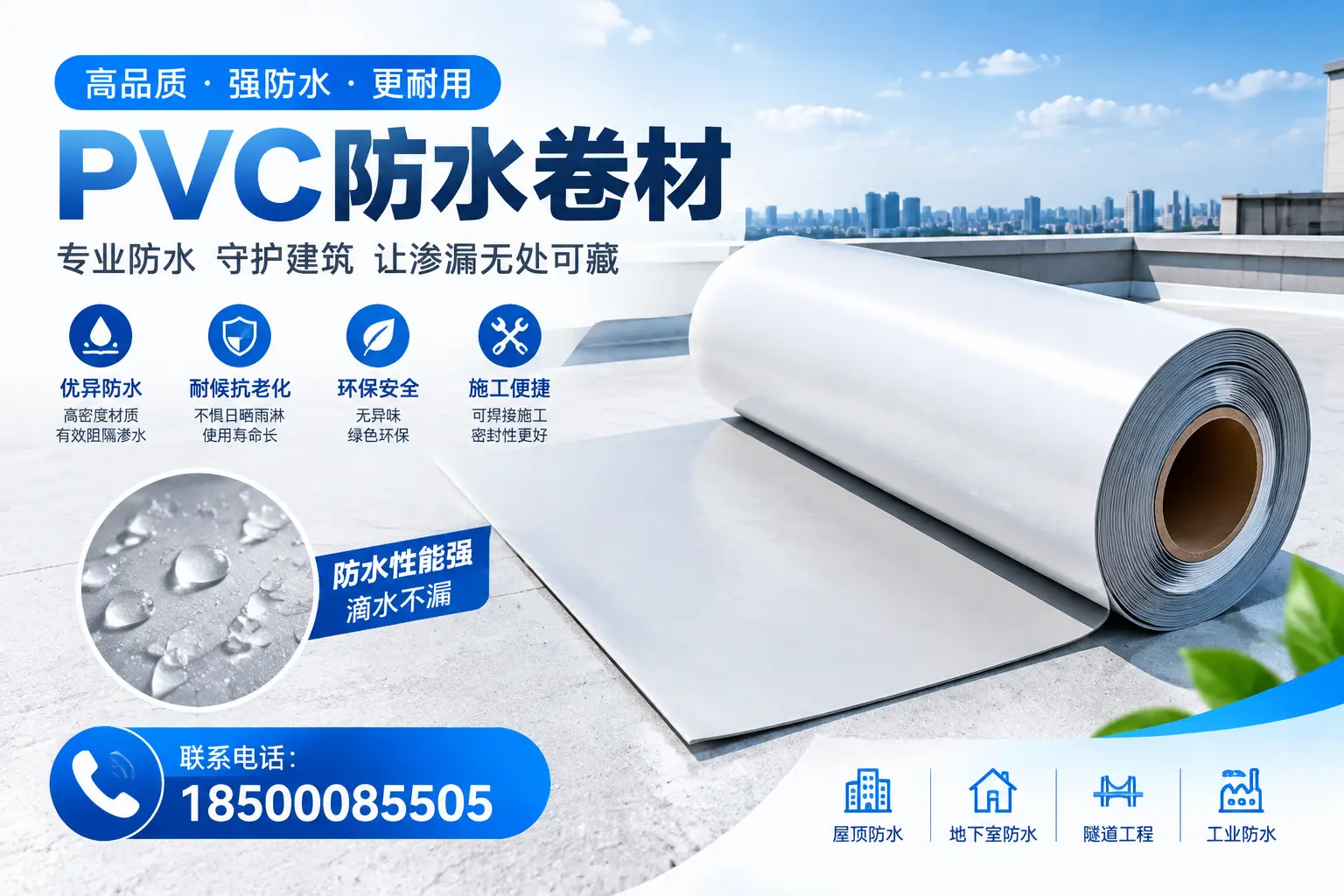 PVC防水卷材的选购技巧与注意事项,助您在图木舒克找到合适产品