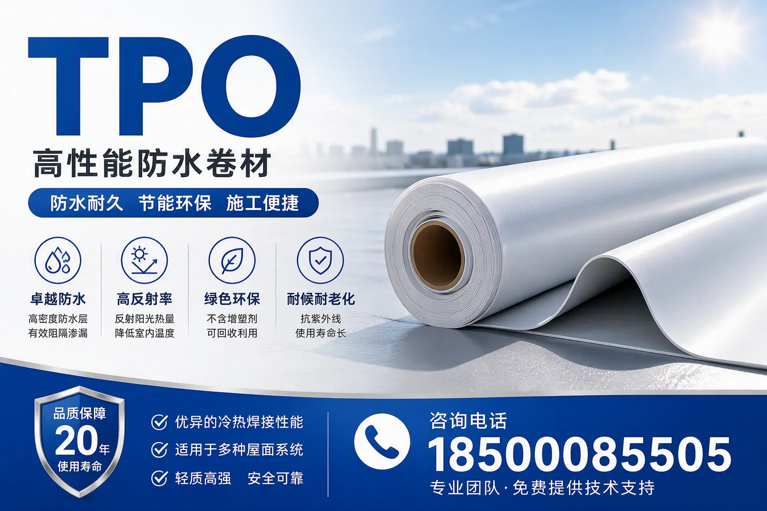 tpo材料的环保特性，助力图木舒克企业实现可持续发展